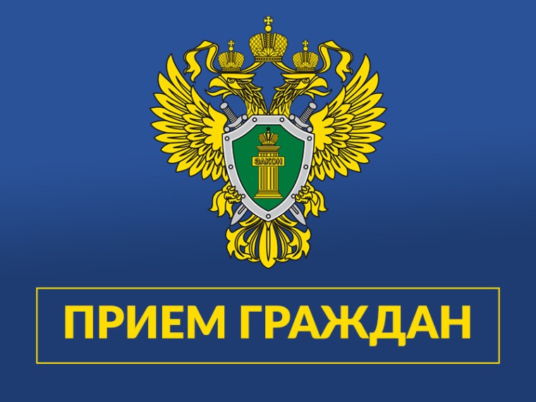 Тематический прием граждан к Всемирному дню охраны окружающей среды